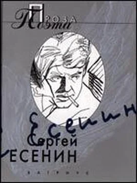 Сергей Есенин Яр обложка книги