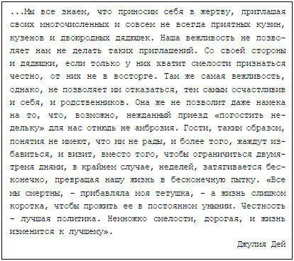 Разведка то есть миссис Гейзер доносила сводки с фронтов СанХосе Дочь - фото 39