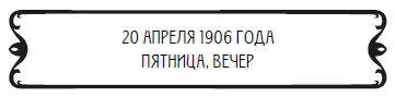 Оборванные электрические провода лениво хлопали на ветру Ветер хлестал кустами - фото 6