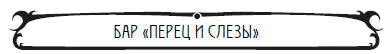 Ох Боже мой наконецто МР откинулся на спинку стула и потихоньку - фото 57