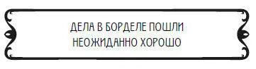 Глава шестая в которой ДЭ Саммерс обнаруживает несколько частей головоломки - фото 15