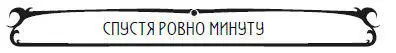 Ну вот почему я вечно никуда не уходи возмутился Дюк Ну вот что - фото 50