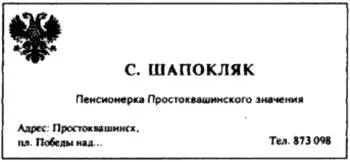 У старухи Шапокляк был такой странный адрес потому что ее площадь называлась - фото 163