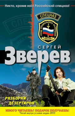 Сергей Зверев Разборки дезертиров