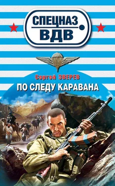 Сергей Зверев По следу каравана обложка книги