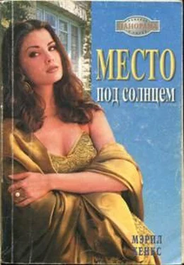 Мэрил Хенкс Место под солнцем обложка книги