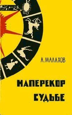 Анатолий Малахов Наперекор судьбе обложка книги