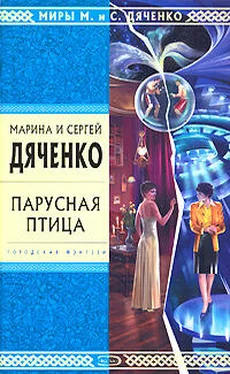 Марина Дяченко Парусная птица. Сборник повестей, рассказов и сказок