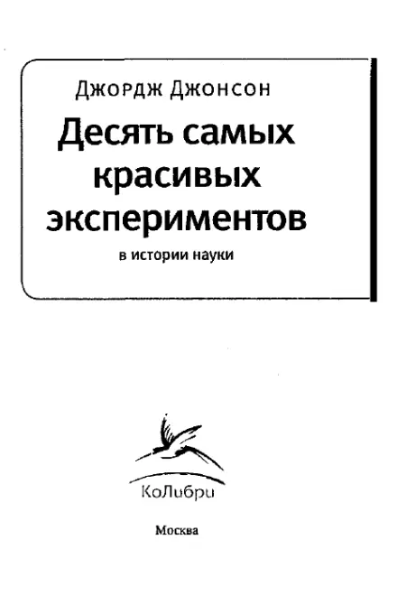 Когда уже в пожилом возрасте Альберт Эйнштейн решил написать небольшой томик - фото 1