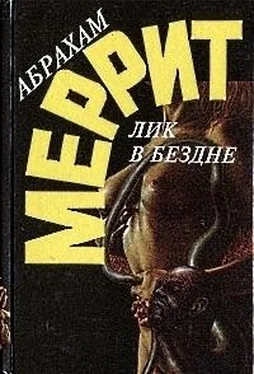 Абрахам Меррит Лик в бездне (сборник) обложка книги