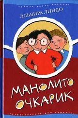 Эльвира Линдо - Манолито Очкарик