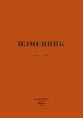 Владимир Герлах - Изменник