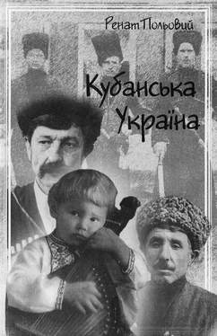 Ринат Полевой Кубанська Україна обложка книги