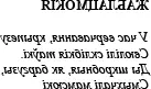 Яна колькі часу была ў разгубленасці але ўрэшце здагадалася Зразумела - фото 1