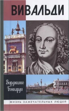 Вирджилио Боккарди Вивальди обложка книги