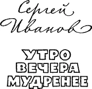 ЧАСТЬ ПЕРВАЯ ЛЕЧЕНИЕ ПАНА ТОМАША В 1741 году Ломоносов возвращался морем из - фото 1