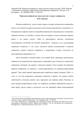 Марина Лебедева Политическая система мира: проявления «внесистемности», или новые акторы – старые правила обложка книги