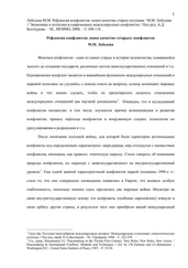 Марина Лебедева - Политическая система мира - проявления «внесистемности», или новые акторы – старые правила