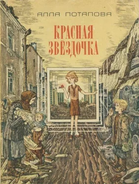 Алла Потапова Красная звёздочка обложка книги