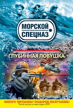 Валерий Рощин Глубинная ловушка обложка книги