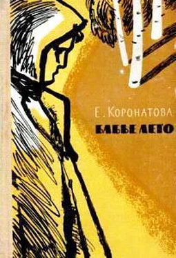 Елена Коронатова Бабье лето [повесть и рассказы] обложка книги