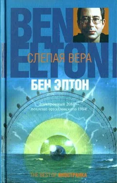 Бен Элтон Слепая вера