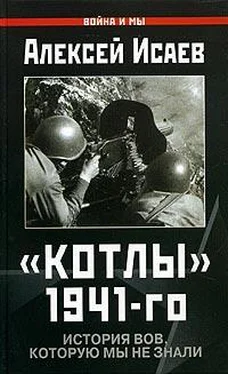 Алексей Исаев Котлы 41-го. История ВОВ, которую мы не знали