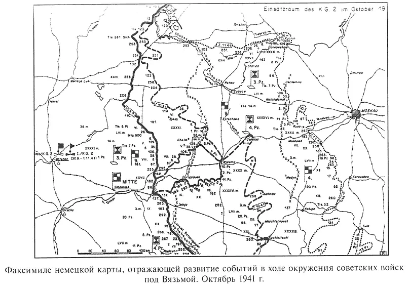 Можайский рубеж Итак 7 октября 1941 г 800километровый фронт рухнул Армии - фото 8