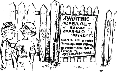 Очередная партия жаждущих увидеть лунатика задержалась около объявления В - фото 59