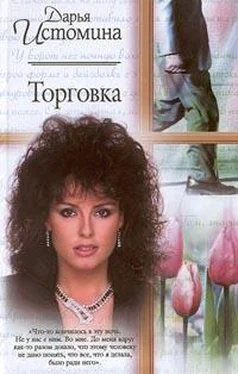 Дарья Истомина Торговка обложка книги