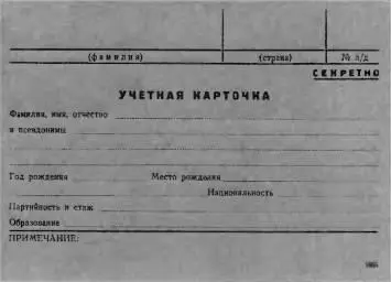Учетная карточка работника Коминтерна Я М Рудник 1925 г Я М Рудник - фото 7