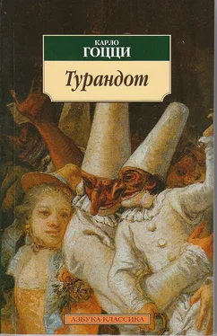 Карло Гоцци Турандот обложка книги