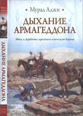 Мурад Аджи Дыхание Армагеддона обложка книги