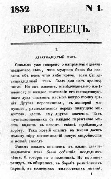 Первая страница первого номера Европейца Первая страница второго номера - фото 2