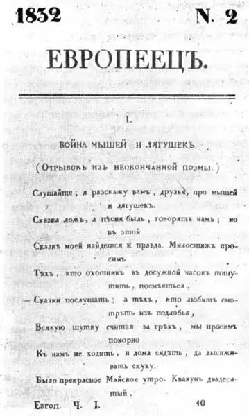 Первая страница второго номера Европейца И В Киреевский Рис Э А - фото 3