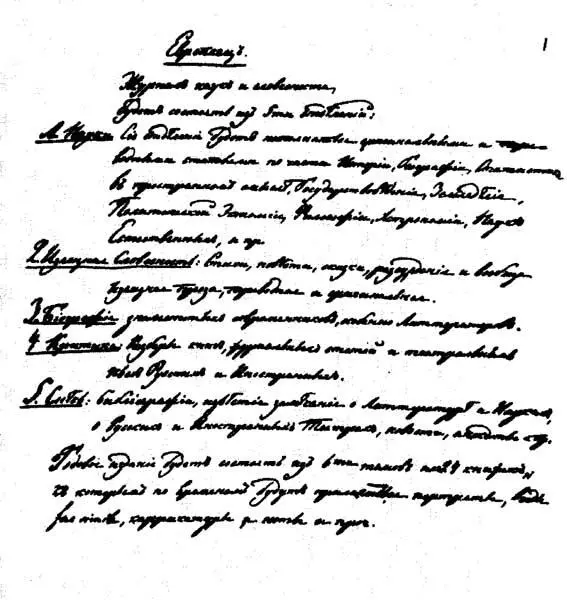 Программа журнала Европеец ЦГАЛИ Текст статьи И В Киреевского - фото 9