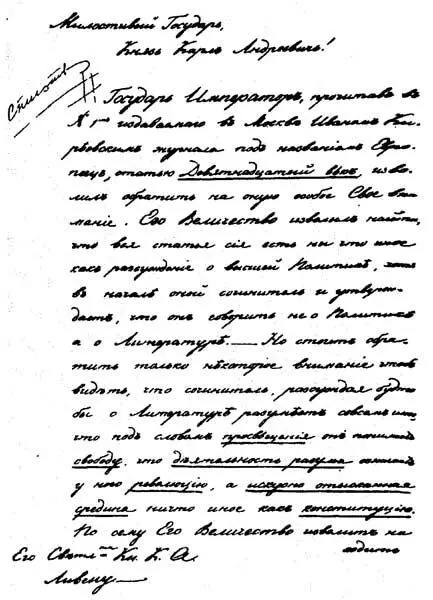 Письмо А X Бенкендорфа к К А Ливену о закрытии Европейца ЦГИА - фото 11