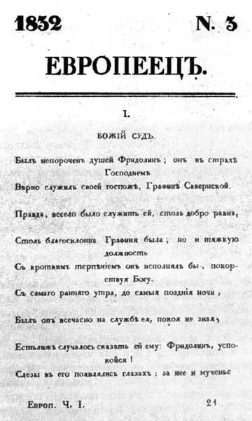Первая страница третьего невышедшего номера Европейца Последняя - фото 12