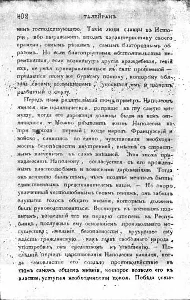 Последняя страница третьего номера Европейца на которой было прервано - фото 13