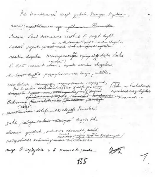 Первая страница автографа повести В Ф Одоевского Петр Пустынник - фото 14