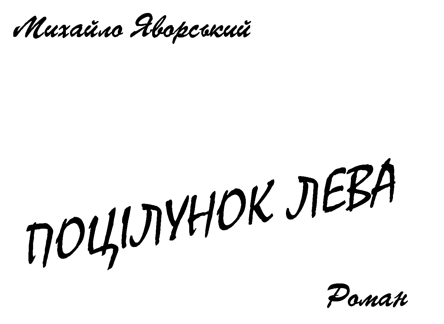 Мир це просто слово Насправді ж за природним законом кожен поліс - фото 1