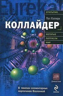 Пол Хэлперн Коллайдер обложка книги