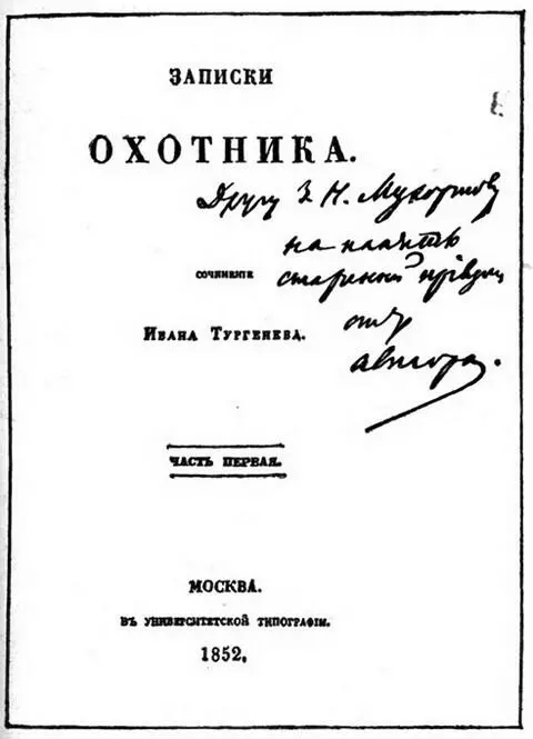 Титульный лист первого издания Записок охотника с дарственной надписью ЗН - фото 14