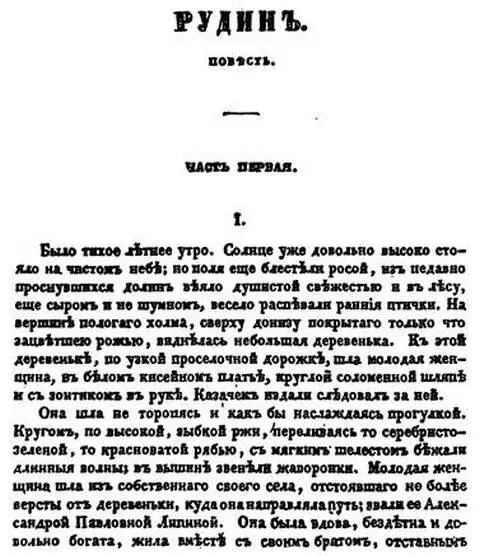 Страница журнала Современник с повестью Рудин Н П Огарев А И - фото 15