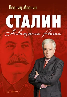 Леонид Млечин Сталин. Наваждение России обложка книги