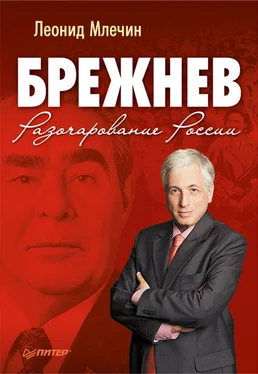 Леонид Млечин Брежнев. Разочарование России обложка книги