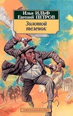 Илья Ильф Золотой теленок (Иллюстрации Кукрыниксы) обложка книги