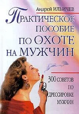 Андрей Ильичев Практическое пособие по охоте на мужчин обложка книги
