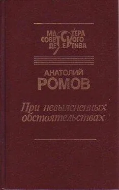 Анатолий Ромов Перед выходом в рейс