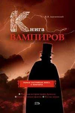 Вадим Деружинский Книга вампиров